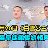 白雪公主下载