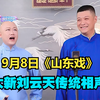 山东戏下载