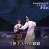 郭春美歌仔戏《义薄云天》全集舞台版下载