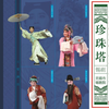 锡剧《珍珠塔》全场完整版 无锡市锡剧院下载