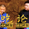 吃论下载