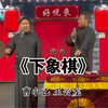 下象棋下载