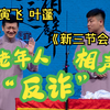 新三节会下载