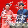 三国人物论