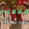 小站联欢会下载