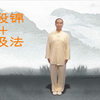 健身气功八段锦完整版 带呼吸法口令版下载
