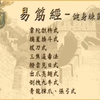 《倪师易筋经》完整版教学下载