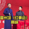 红事会下载