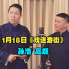 戏迷游街下载
