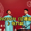 论捧逗下载