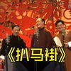 扒马褂下载