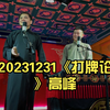 打牌论下载