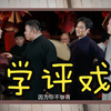 学评戏下载