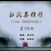 东北大鼓《扫北英雄传》110回下载