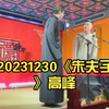 朱夫子下载
