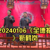 全德报下载