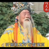 琴书《呼家小将》第二十九集全下载