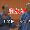 渭水河下载