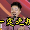一定之规下载