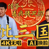 批三国1下载