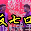 反七口下载