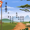 草台班子下载