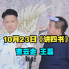 讲四书下载