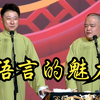 语言的魅力下载