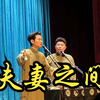 夫妻之间下载