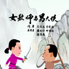 女教师与男大侠下载