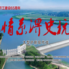 大型庐剧现代戏《情系淠史杭》全集