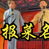 报菜名下载