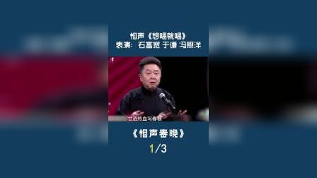 相声想唱就唱下载