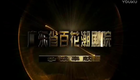 潮剧《金剪记》下载