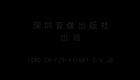潮剧《火烧临江楼》下集下载