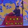 捉放曹下载
