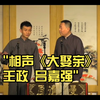 大娶亲