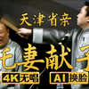 托妻献子下载