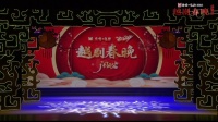 2024越剧春晚闹元宵（正月十六）下载