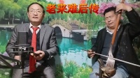 河南坠子《老来难后传》下载