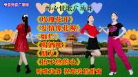 广场舞串烧《玫瑰花开》《爱情像花瓣》《灿烂》《喝酒吧》《捂不热的心》下载