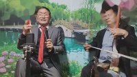 河南坠子《打蛮船》第五集下载