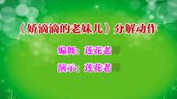 兰州莲花广场舞《娇滴滴的老妹》下载