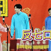 反七口下载