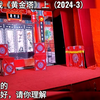 邵阳花鼓戏《黄金塔》上集