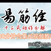 易筋经全套系统教学 国家体育总局推行版40分钟长视频下载