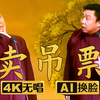 卖吊票1下载