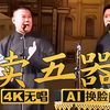 卖五器4