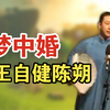 梦中婚下载