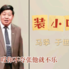 装小嘴下载